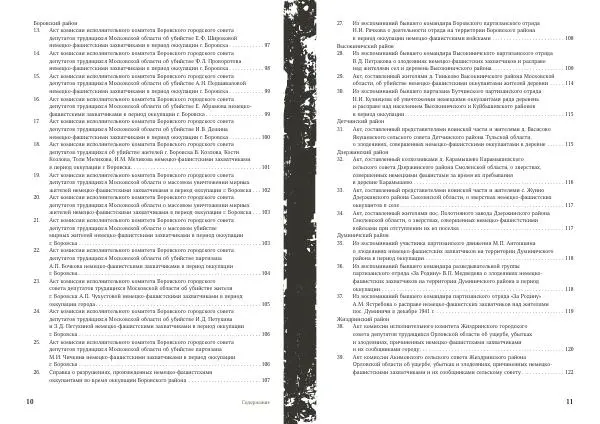 Сборник документов - Калужская область. Сборник архивных документов - Страница № 6