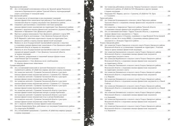 Сборник документов - Калужская область. Сборник архивных документов - Страница № 9