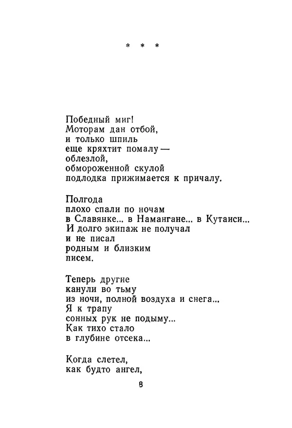 Сборник стихов - Звёздная дорога (сборник стихов) - Страница № 10