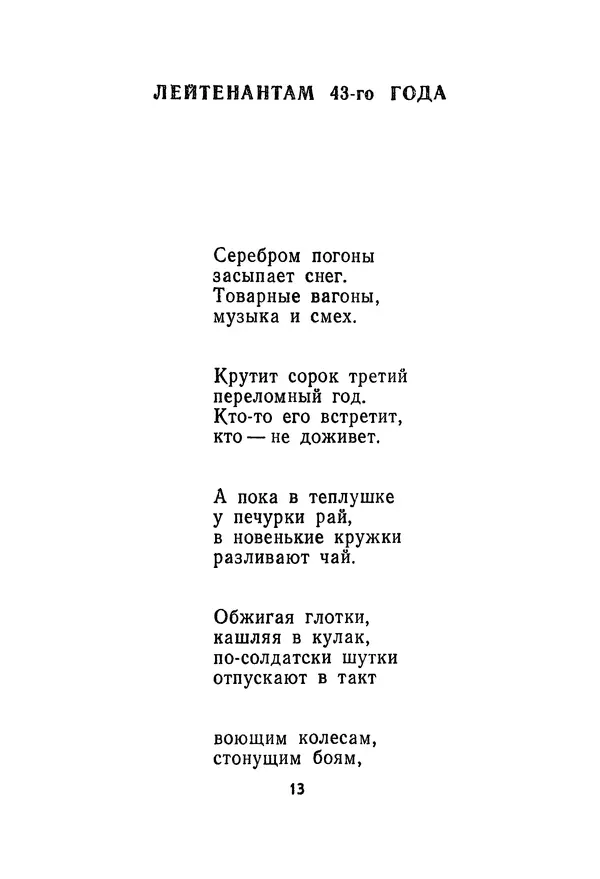 Сборник стихов - Звёздная дорога (сборник стихов) - Страница № 15