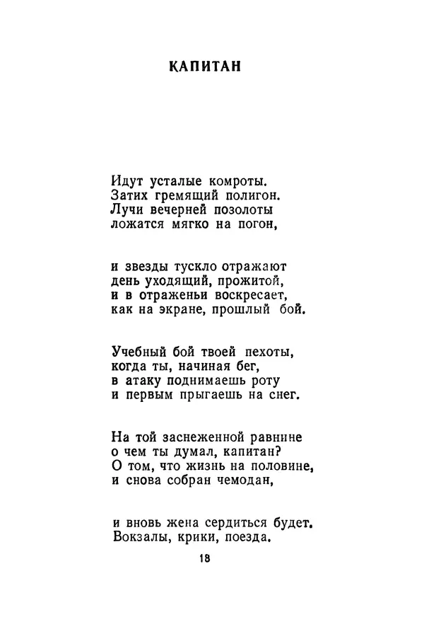 Сборник стихов - Звёздная дорога (сборник стихов) - Страница № 20