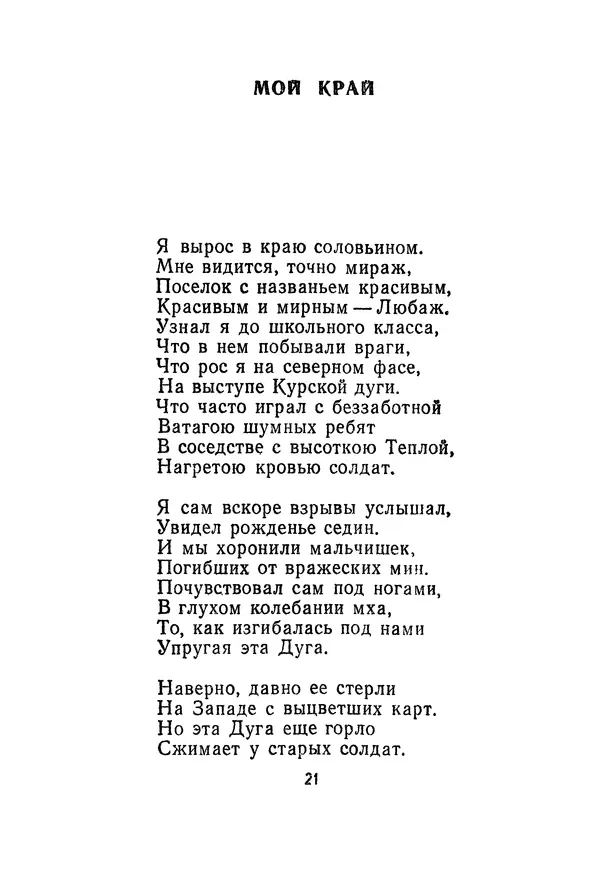 Сборник стихов - Звёздная дорога (сборник стихов) - Страница № 23