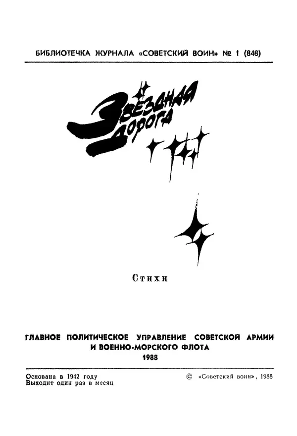Сборник стихов - Звёздная дорога (сборник стихов) - Страница № 3