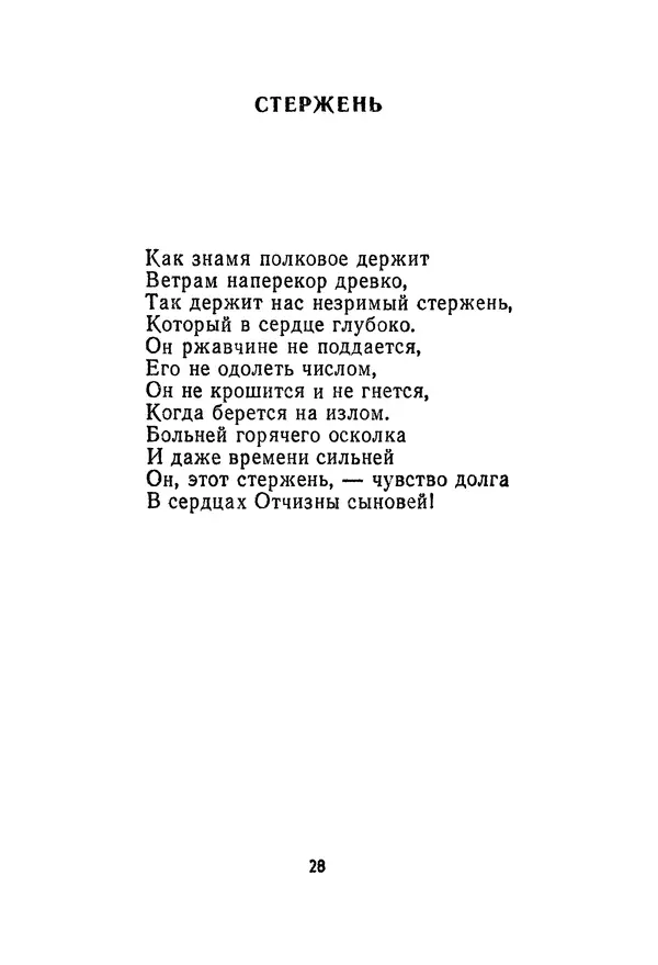 Сборник стихов - Звёздная дорога (сборник стихов) - Страница № 30