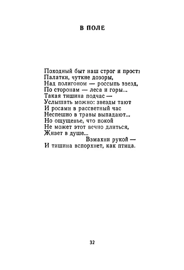 Сборник стихов - Звёздная дорога (сборник стихов) - Страница № 34