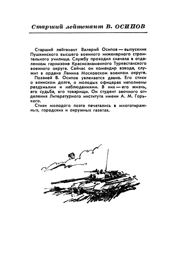 Сборник стихов - Звёздная дорога (сборник стихов) - Страница № 36