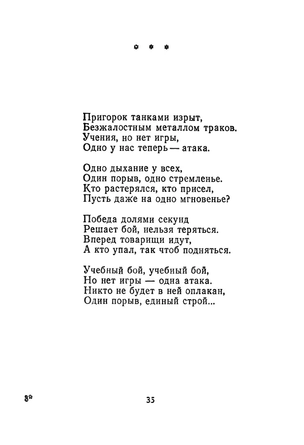 Сборник стихов - Звёздная дорога (сборник стихов) - Страница № 37
