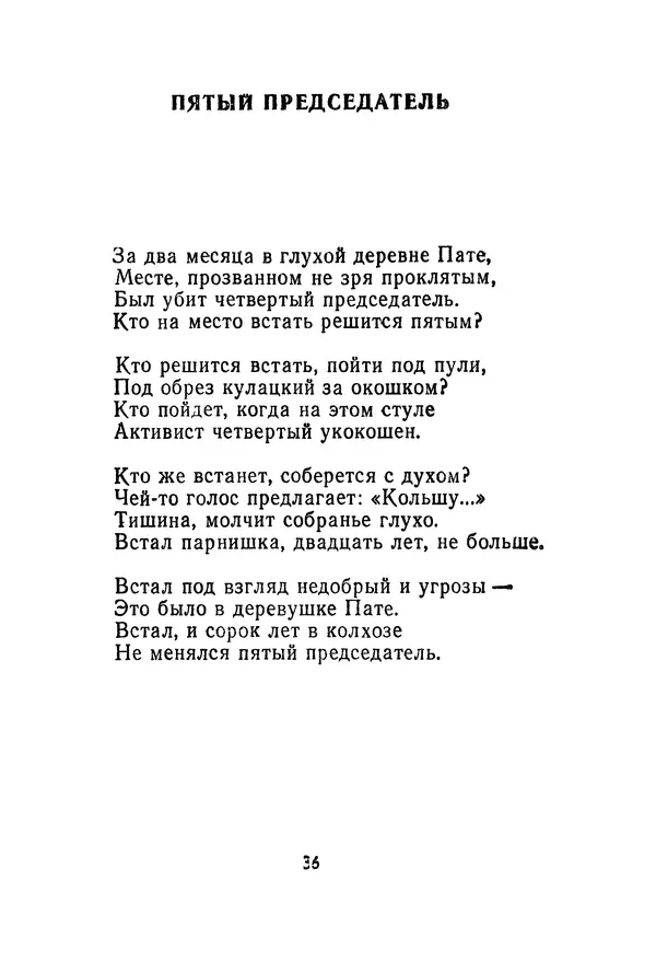 Сборник стихов - Звёздная дорога (сборник стихов) - Страница № 38