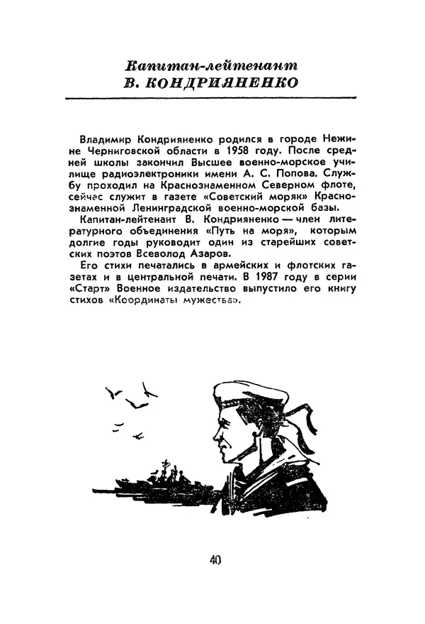 Сборник стихов - Звёздная дорога (сборник стихов) - Страница № 42