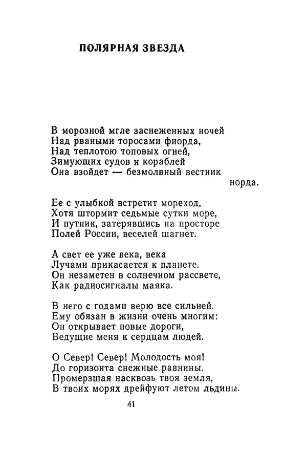 Сборник стихов - Звёздная дорога (сборник стихов) - Страница № 43