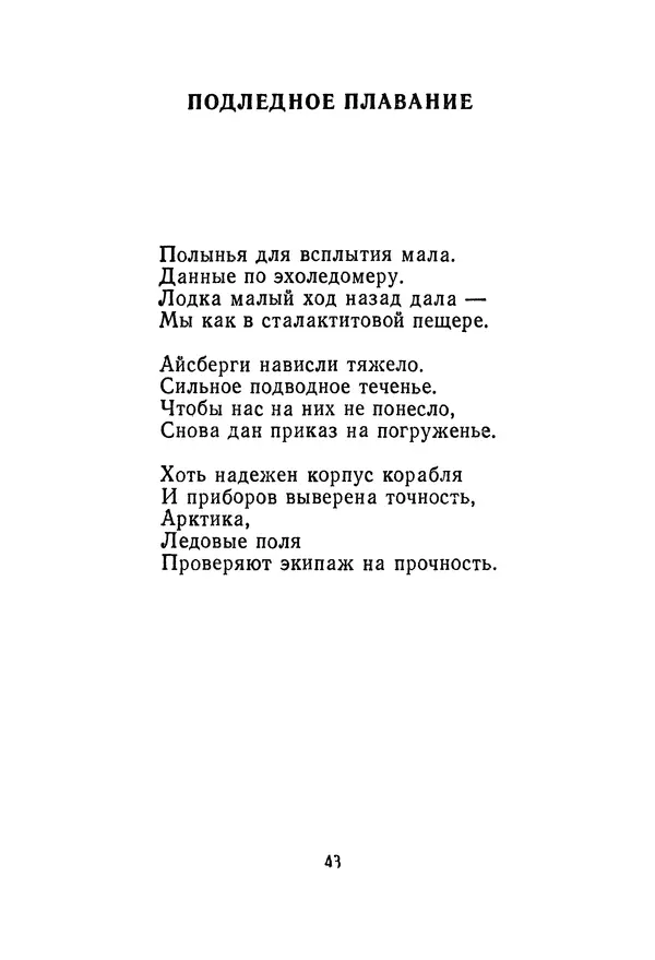 Сборник стихов - Звёздная дорога (сборник стихов) - Страница № 45