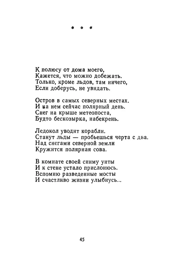 Сборник стихов - Звёздная дорога (сборник стихов) - Страница № 47