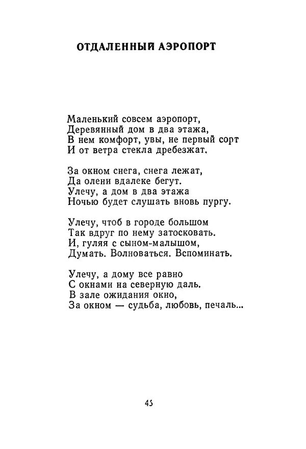 Сборник стихов - Звёздная дорога (сборник стихов) - Страница № 48