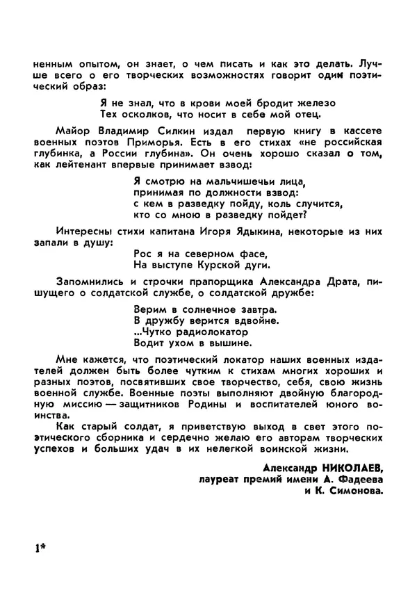Сборник стихов - Звёздная дорога (сборник стихов) - Страница № 5