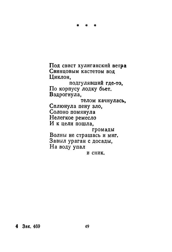 Сборник стихов - Звёздная дорога (сборник стихов) - Страница № 51