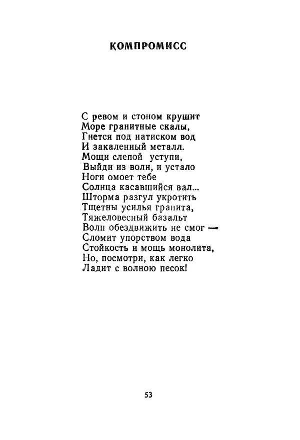 Сборник стихов - Звёздная дорога (сборник стихов) - Страница № 55
