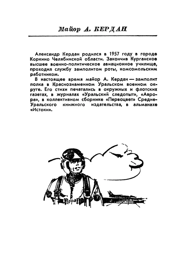 Сборник стихов - Звёздная дорога (сборник стихов) - Страница № 56