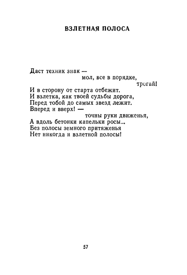Сборник стихов - Звёздная дорога (сборник стихов) - Страница № 59