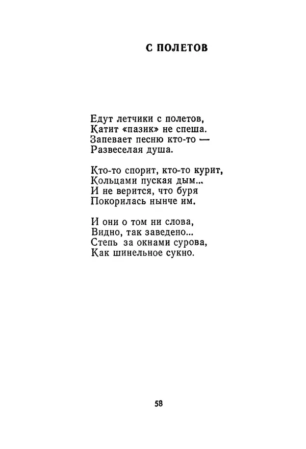 Сборник стихов - Звёздная дорога (сборник стихов) - Страница № 60