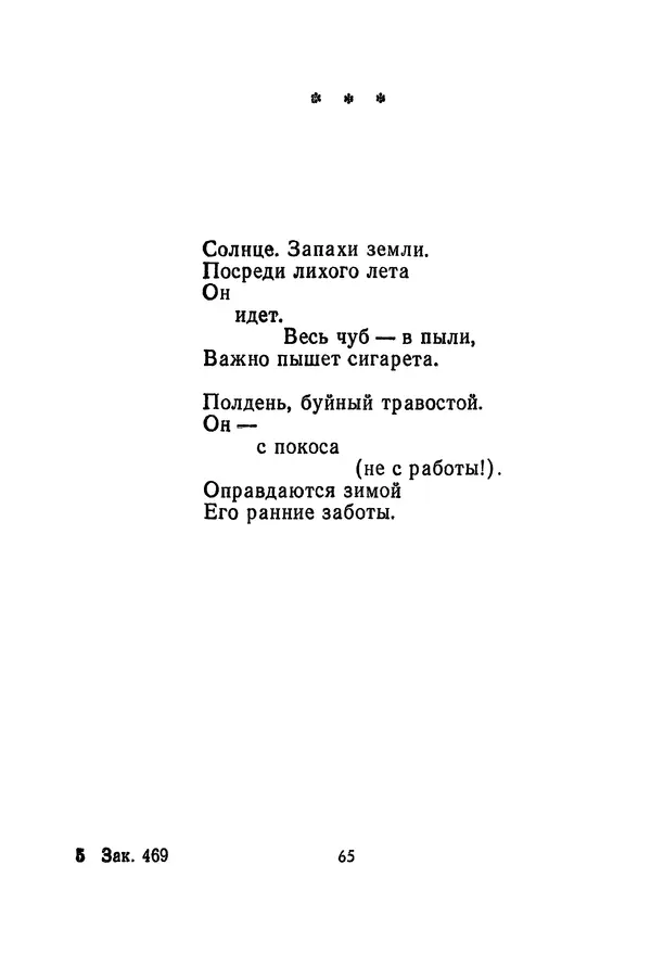 Сборник стихов - Звёздная дорога (сборник стихов) - Страница № 67