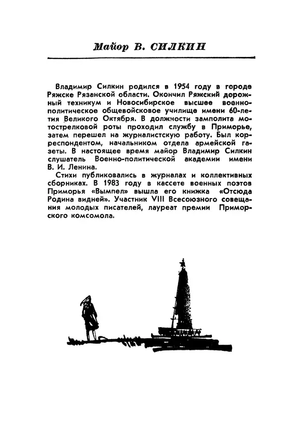 Сборник стихов - Звёздная дорога (сборник стихов) - Страница № 70