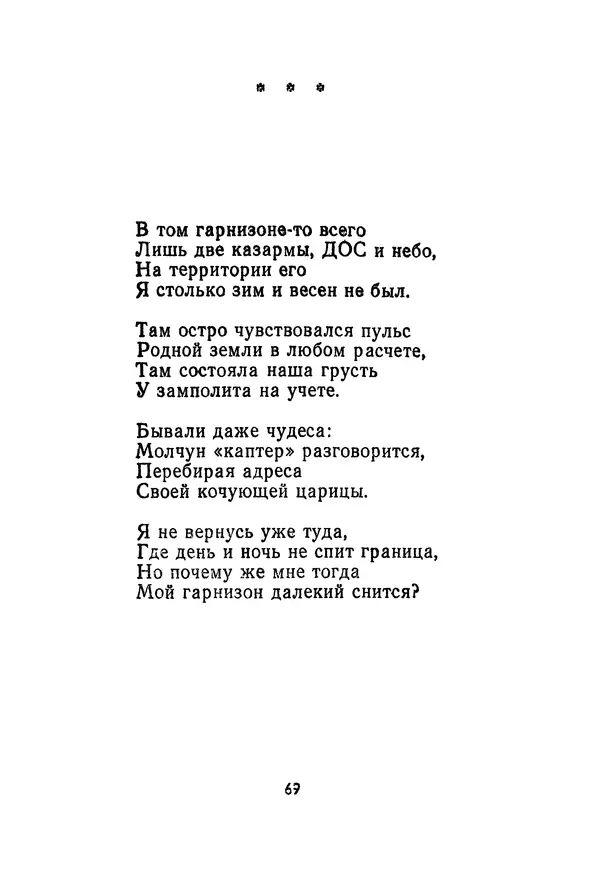 Сборник стихов - Звёздная дорога (сборник стихов) - Страница № 71