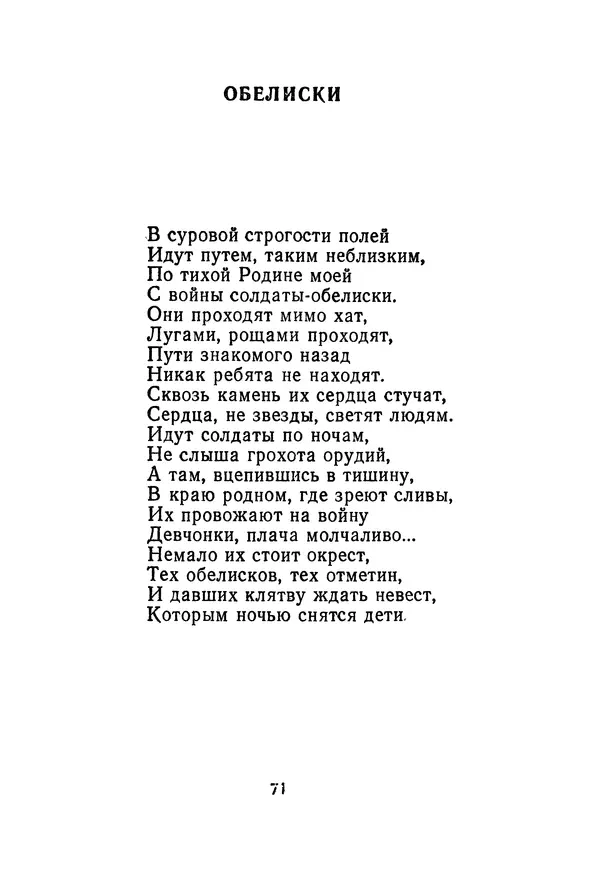 Сборник стихов - Звёздная дорога (сборник стихов) - Страница № 73