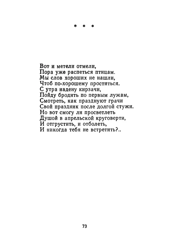 Сборник стихов - Звёздная дорога (сборник стихов) - Страница № 75