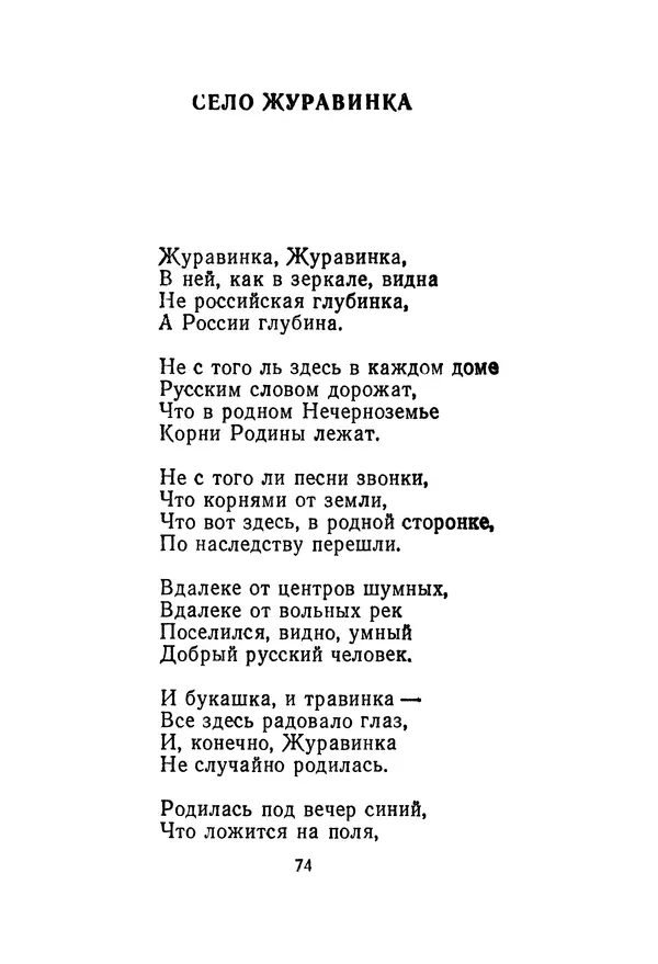 Сборник стихов - Звёздная дорога (сборник стихов) - Страница № 76