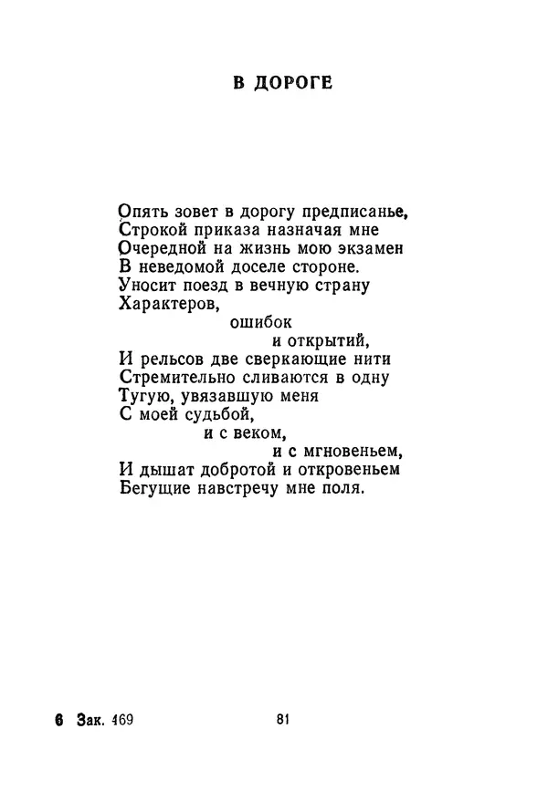 Сборник стихов - Звёздная дорога (сборник стихов) - Страница № 83