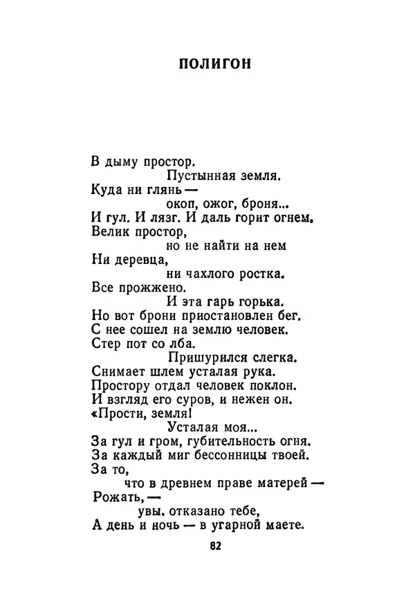 Сборник стихов - Звёздная дорога (сборник стихов) - Страница № 84