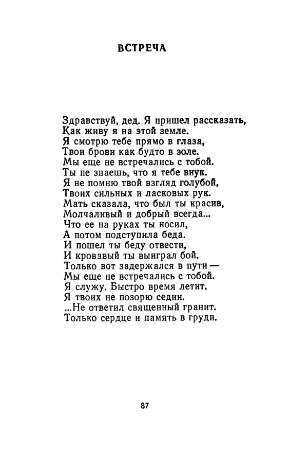 Сборник стихов - Звёздная дорога (сборник стихов) - Страница № 89