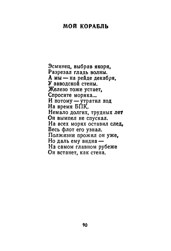 Сборник стихов - Звёздная дорога (сборник стихов) - Страница № 92