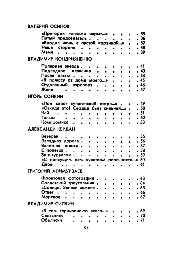 Сборник стихов - Звёздная дорога (сборник стихов) - Страница № 96