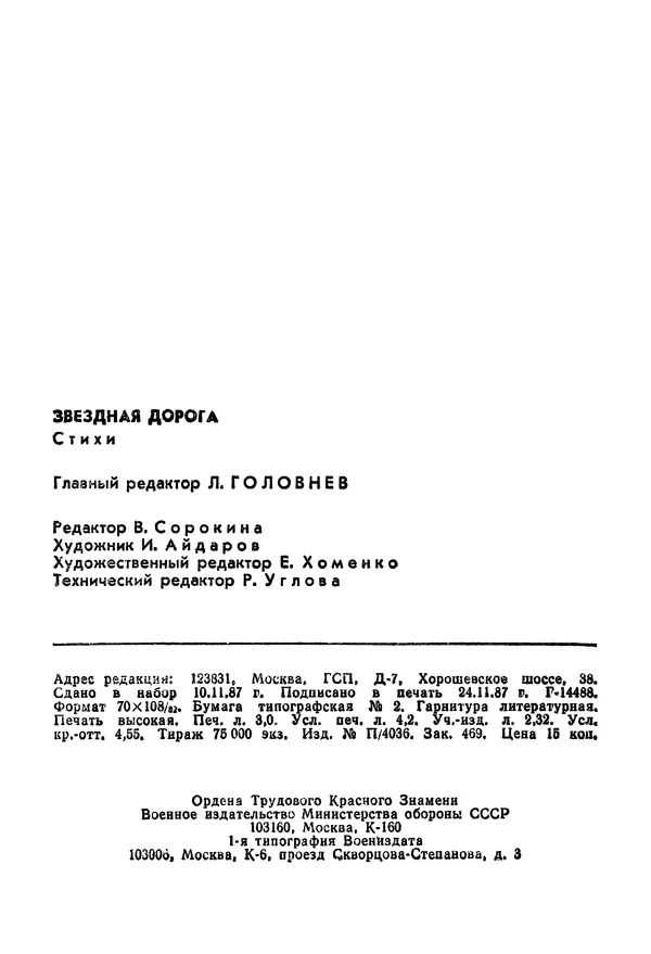 Сборник стихов - Звёздная дорога (сборник стихов) - Страница № 98