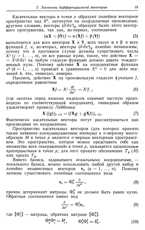 Субраманьян Чандрасекар - Математическая теория черных дыр, в 2-х частях, часть 1 - Страница № 19 Субраманьян Чандрасекар - Математическая теория черных дыр, в 2-х частях, часть 1 - Страница № 19