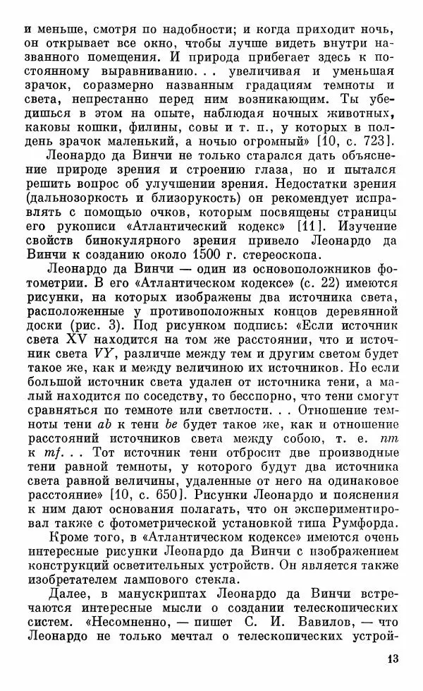 Владимир Гуриков - Становление прикладной оптики XV-XIX вв. - Страница № 14