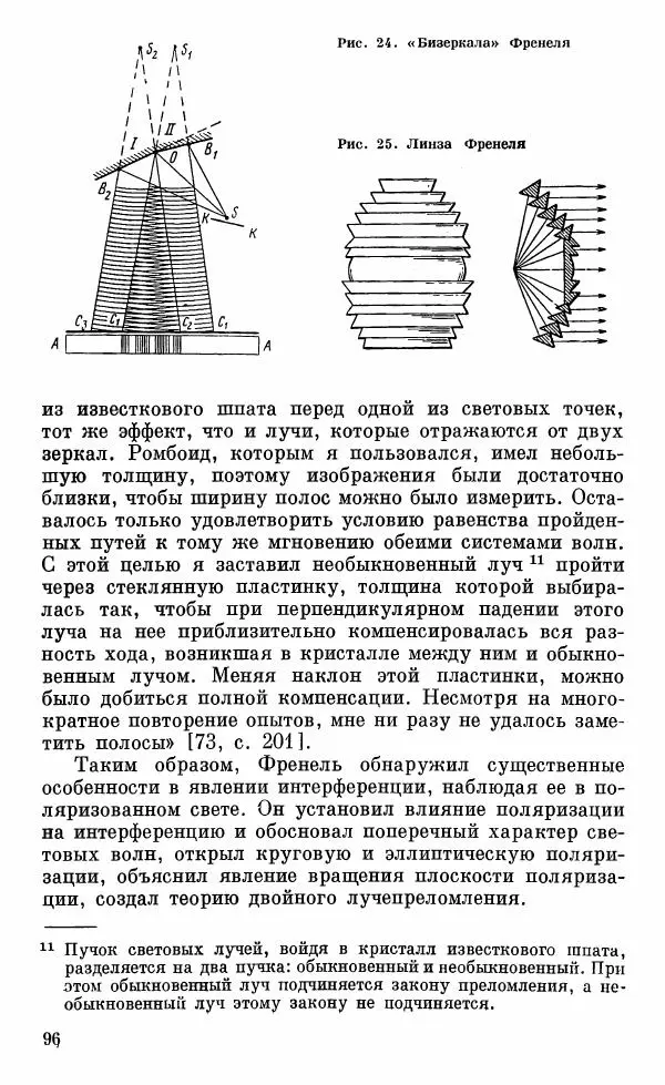 Владимир Гуриков - Становление прикладной оптики XV-XIX вв. - Страница № 97
