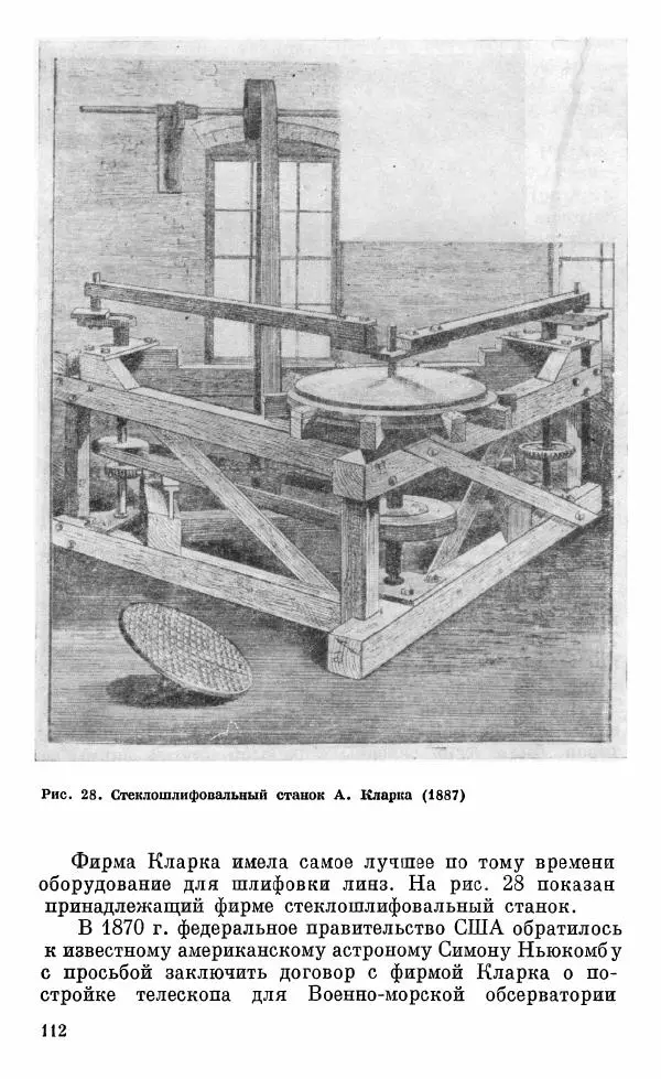 Владимир Гуриков - Становление прикладной оптики XV-XIX вв. - Страница № 113