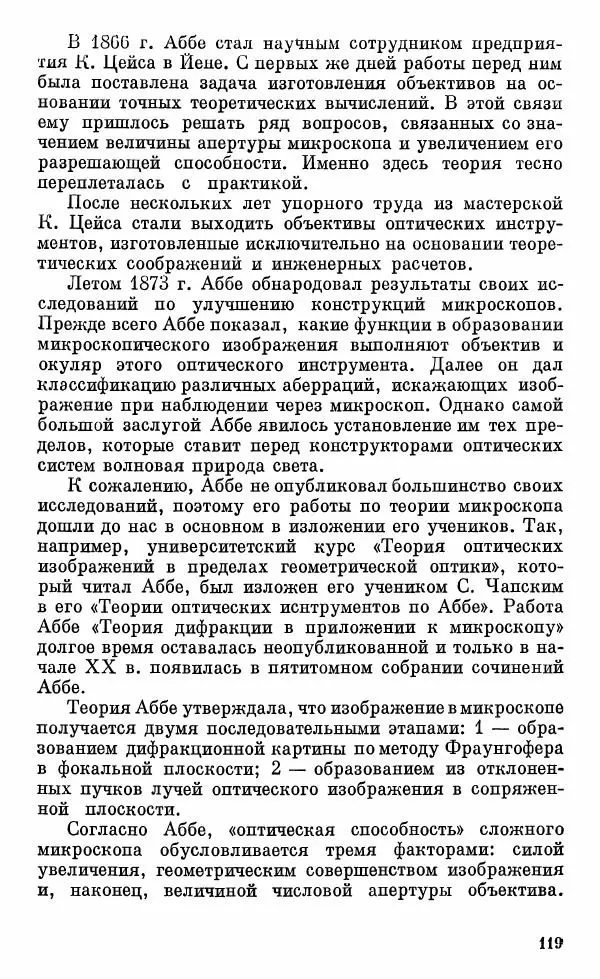 Владимир Гуриков - Становление прикладной оптики XV-XIX вв. - Страница № 120