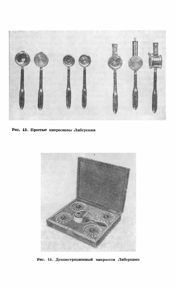 Владимир Гуриков - Становление прикладной оптики XV-XIX вв. - Страница № 158