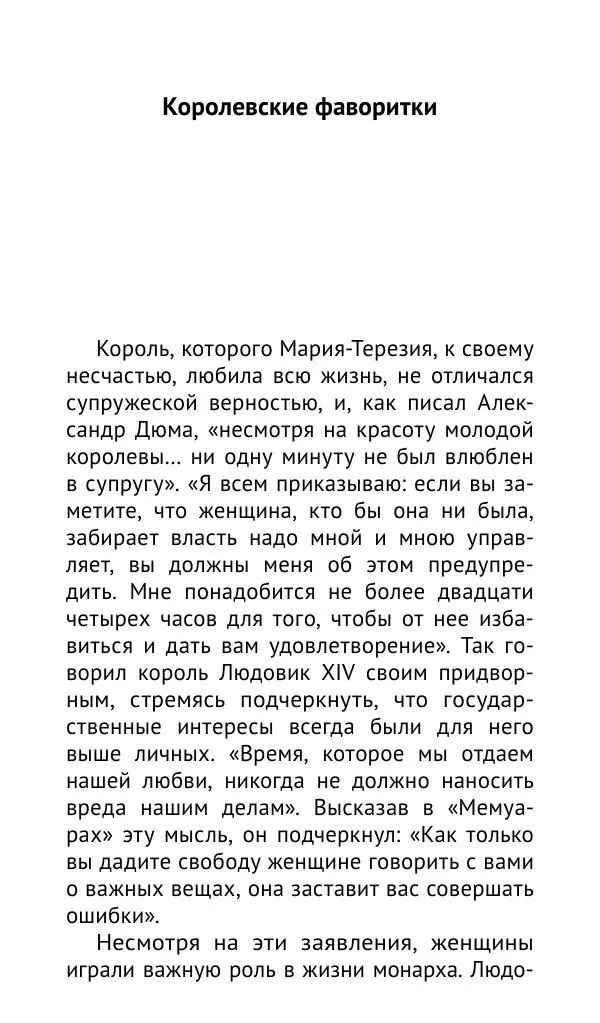 Наталия Таньшина - Людовик XIV. Золотая клетка Версаля - Страница № 78 Наталия Таньшина - Людовик XIV. Золотая клетка Версаля - Страница № 78