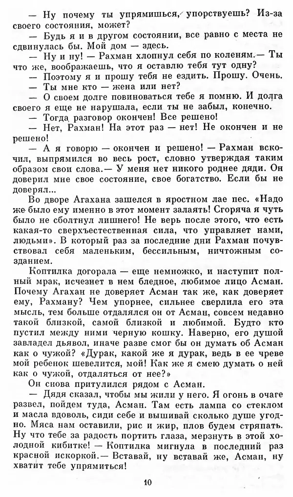 Тиркиш Джумагельдыев - Потерянный (романы и повести) - Страница № 11