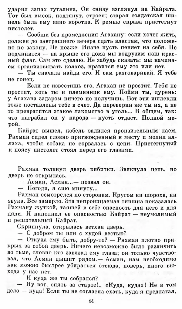 Тиркиш Джумагельдыев - Потерянный (романы и повести) - Страница № 15