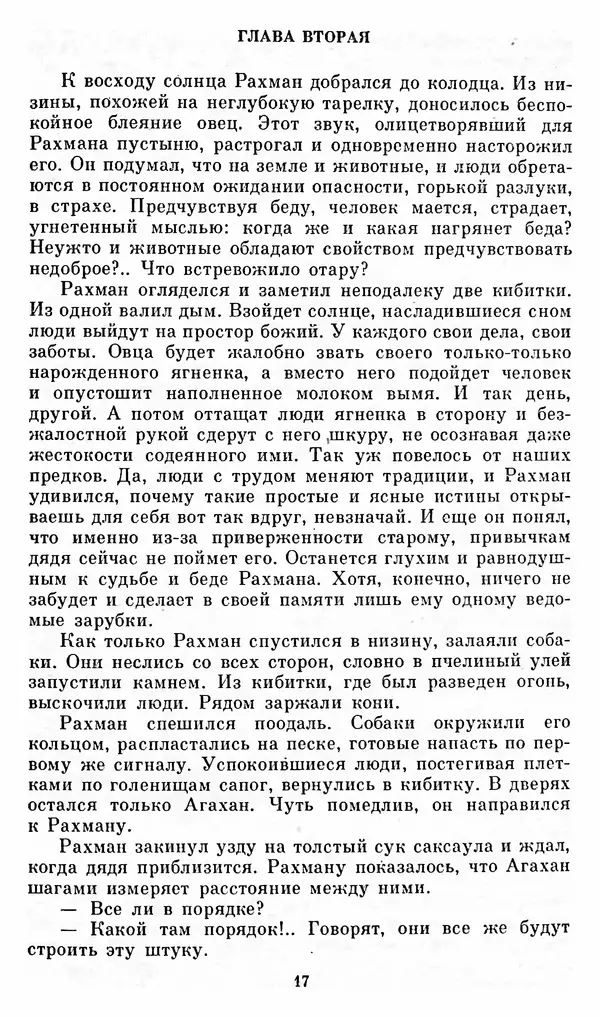 Тиркиш Джумагельдыев - Потерянный (романы и повести) - Страница № 18