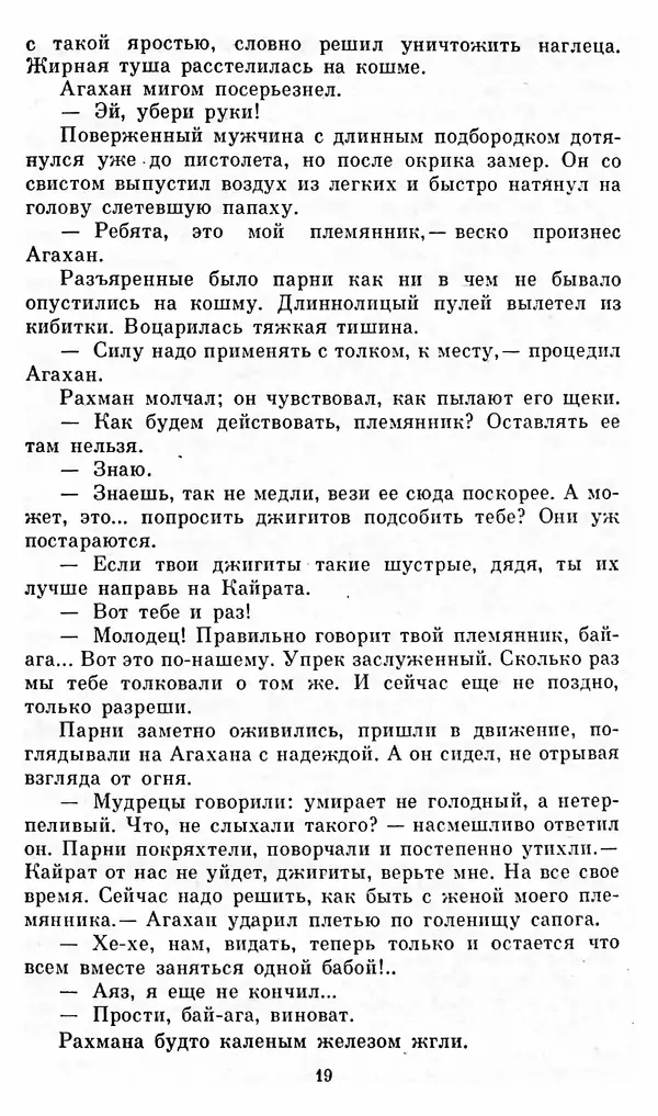 Тиркиш Джумагельдыев - Потерянный (романы и повести) - Страница № 20