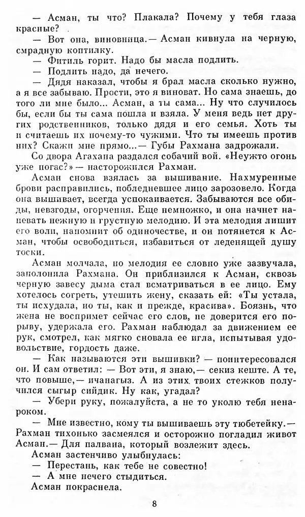 Тиркиш Джумагельдыев - Потерянный (романы и повести) - Страница № 9