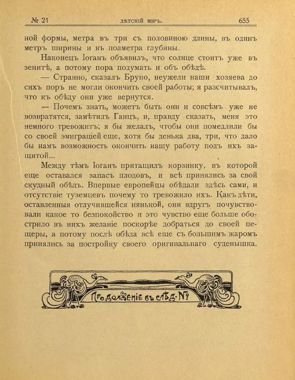  альманах «Детский мир» - Детский мир 1908 №21 - Страница № 17