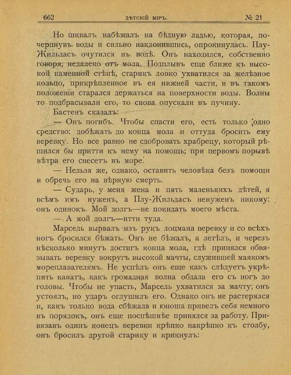  альманах «Детский мир» - Детский мир 1908 №21 - Страница № 24