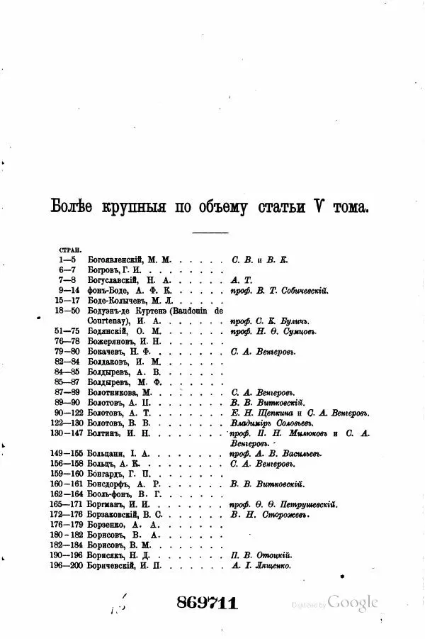 Семен Венгеров - Критико-биографический словарь русских писателей и ученых. Том 5 - Страница № 5